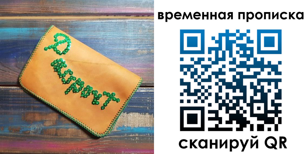 прописка 2025 в Порхове