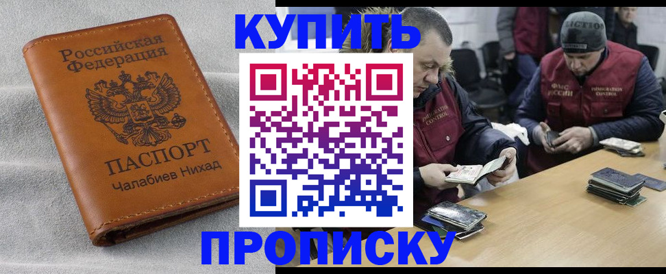 прописка от собственника в Порхове