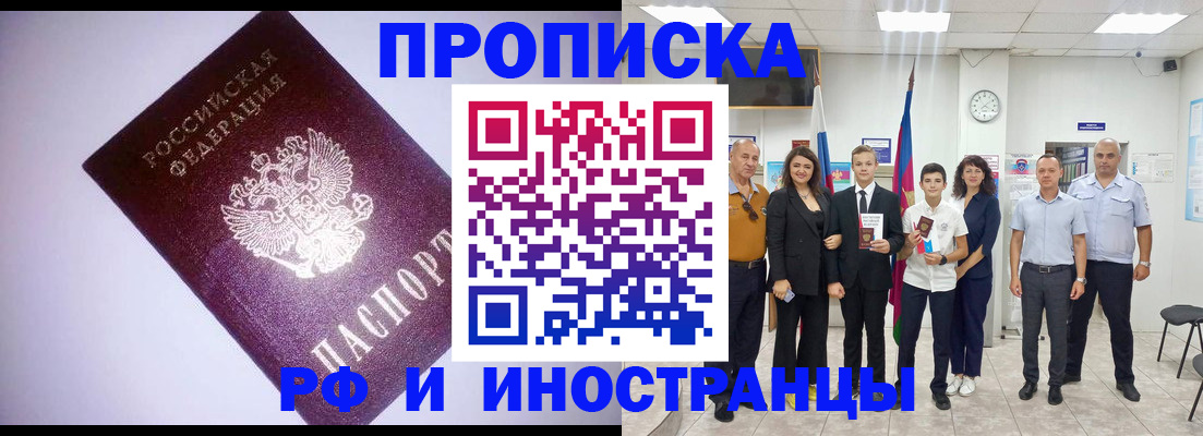 прописка законно в Порхове